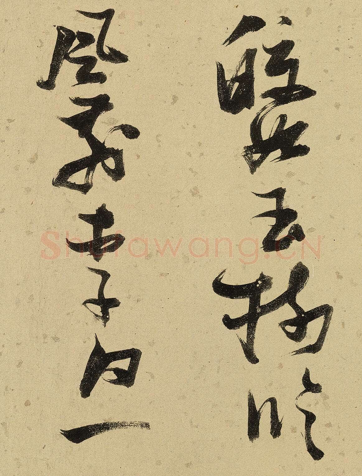 张瑞图《杜甫饮中八仙歌》卷 洒金纸本 天启七年(1627年)藏处不详