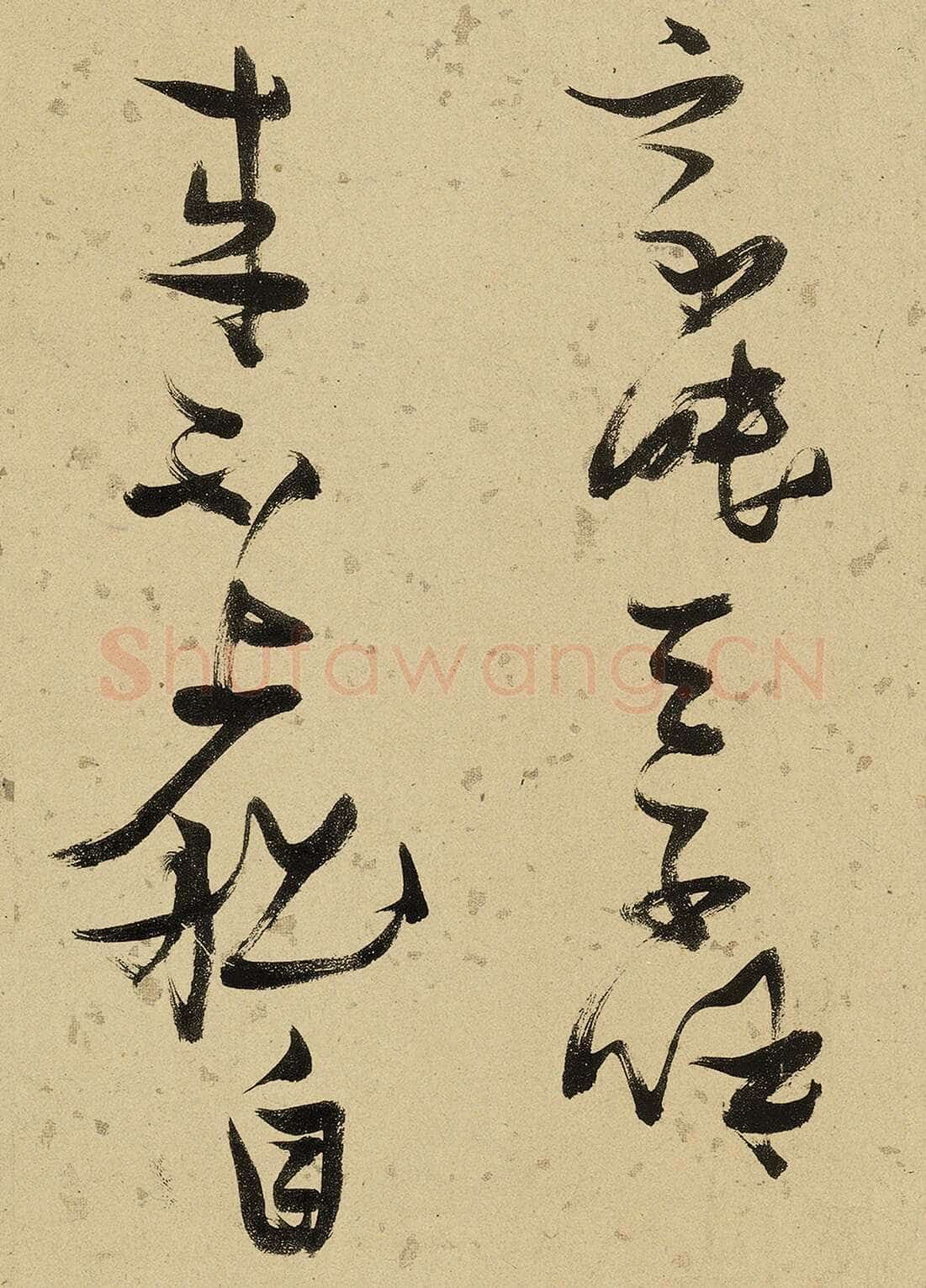 张瑞图《杜甫饮中八仙歌》卷 洒金纸本 天启七年(1627年)藏处不详