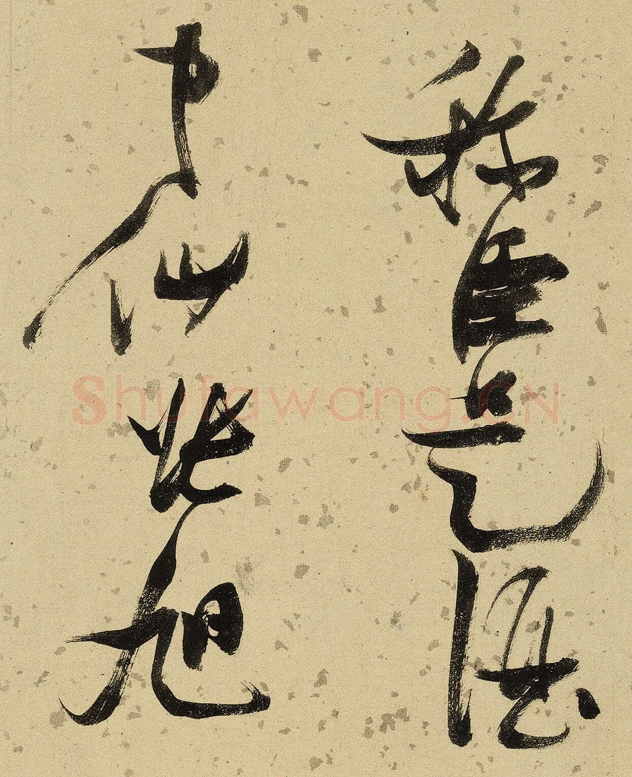 张瑞图《杜甫饮中八仙歌》卷 洒金纸本 天启七年(1627年)藏处不详