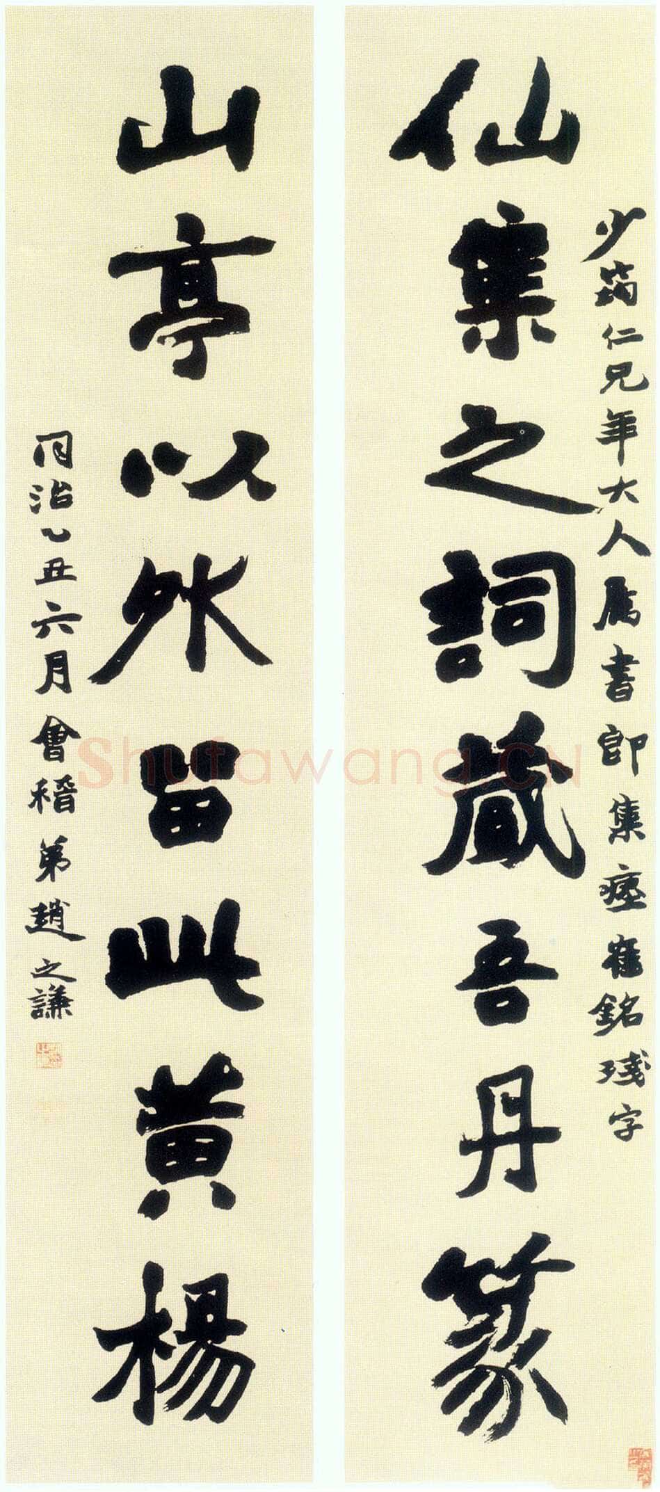 赵之谦《仙集山亭八言联》纸本行书 1865年 张唯庭旧藏