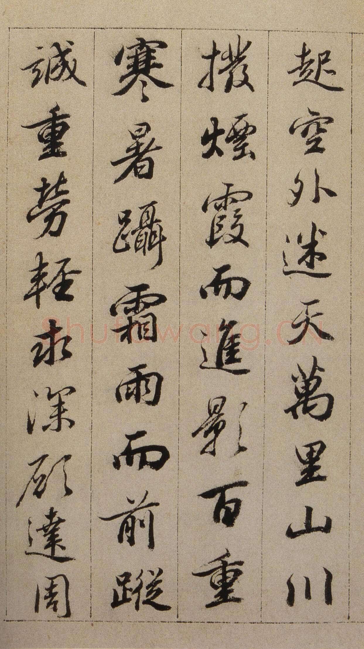 查昇《临怀仁集王羲之圣教序》海外华裔私人收藏