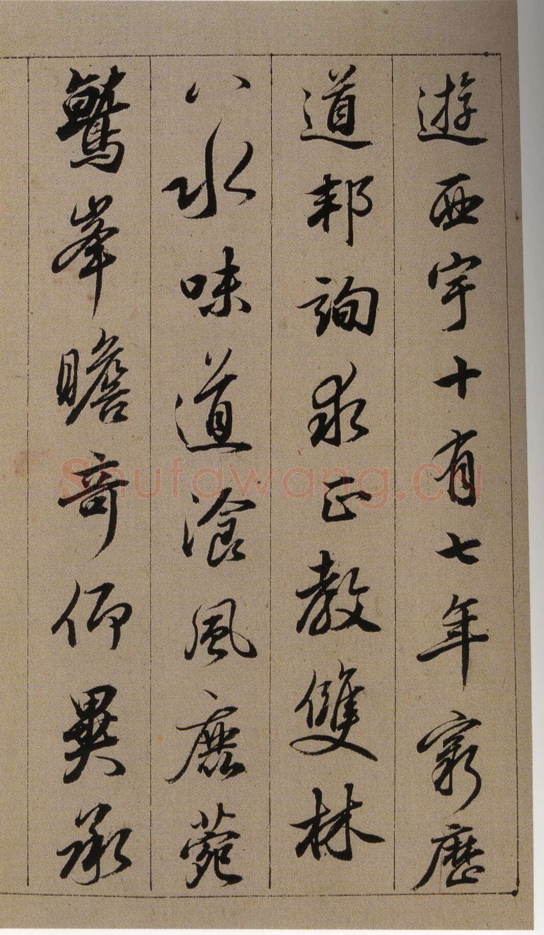 查昇《临怀仁集王羲之圣教序》海外华裔私人收藏