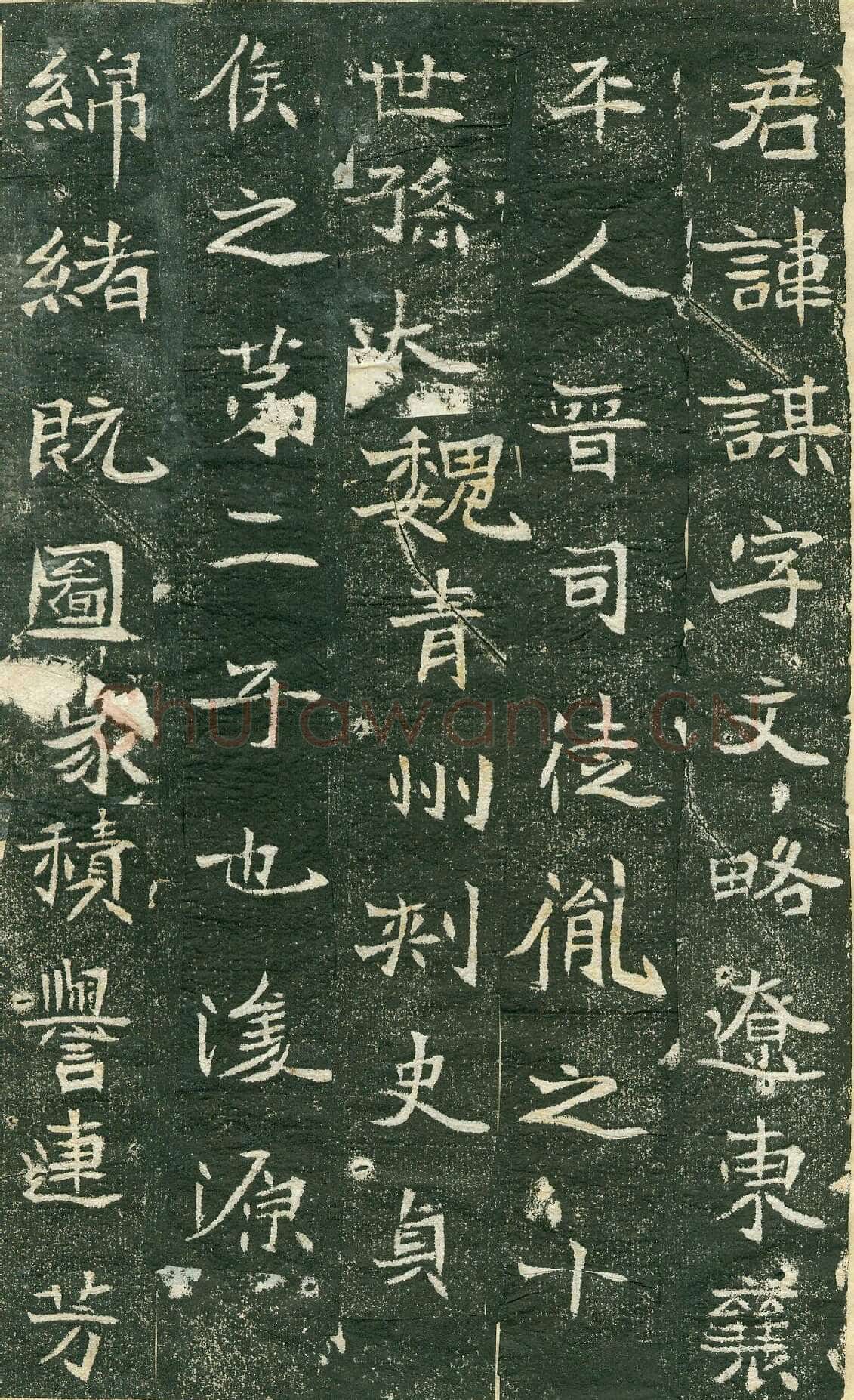 《李谋墓志》前秦北朝碑刻碑拓,摘自前秦北朝李谋墓志
