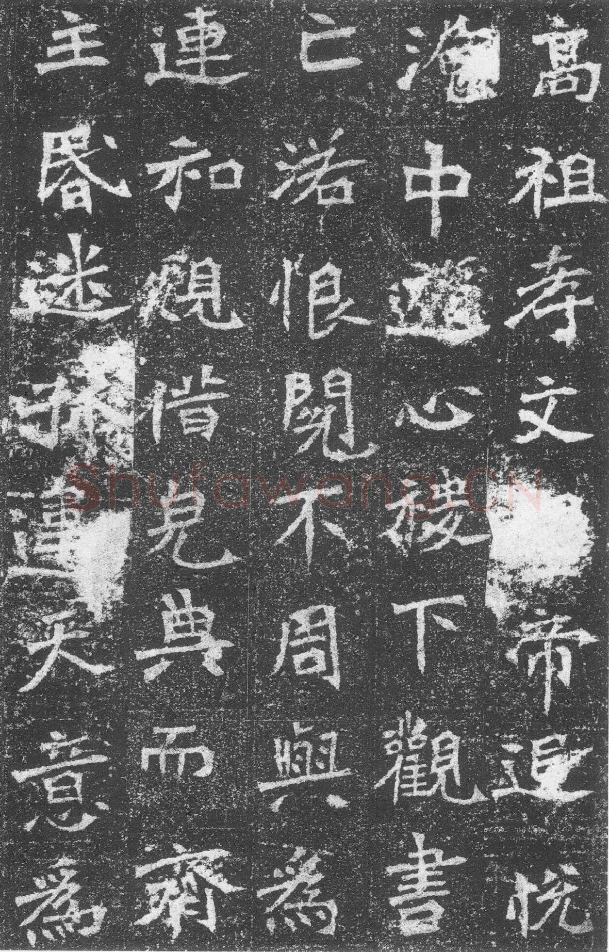 李璧墓志前秦北朝碑刻碑拓,摘自前秦北朝李璧墓志