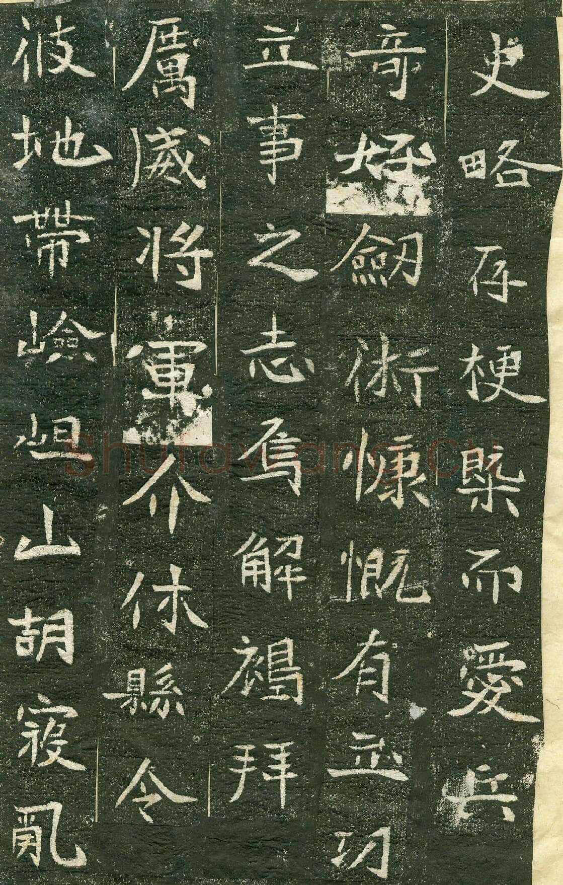《李谋墓志》前秦北朝碑刻碑拓,摘自前秦北朝李谋墓志