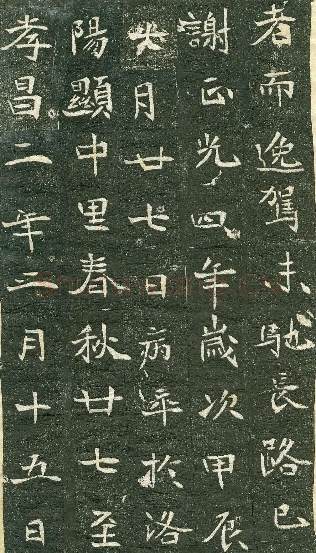 《李谋墓志》前秦北朝碑刻碑拓,摘自前秦北朝李谋墓志