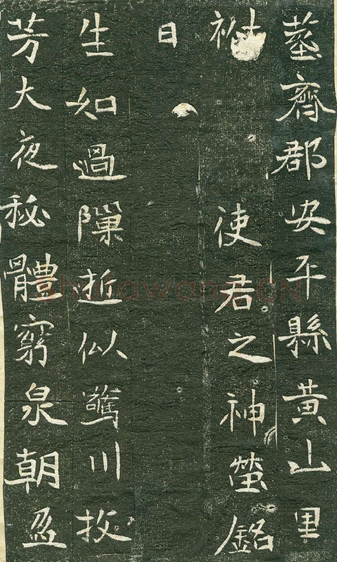 《李谋墓志》前秦北朝碑刻碑拓,摘自前秦北朝李谋墓志