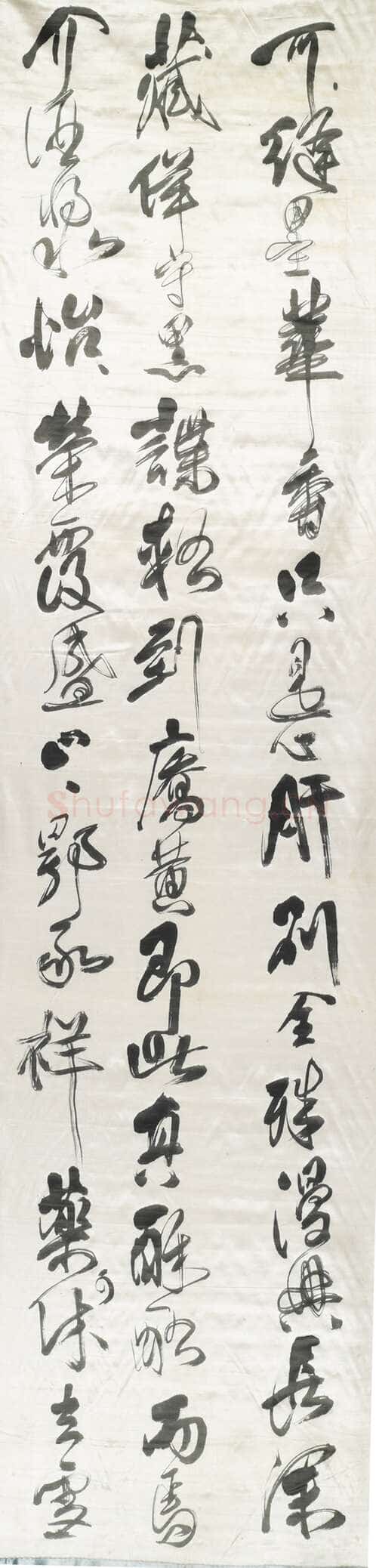 傅山《草书祝锡予六十寿十二条屏》轴 绫本 200×51.5cm×12 山西省博物院藏