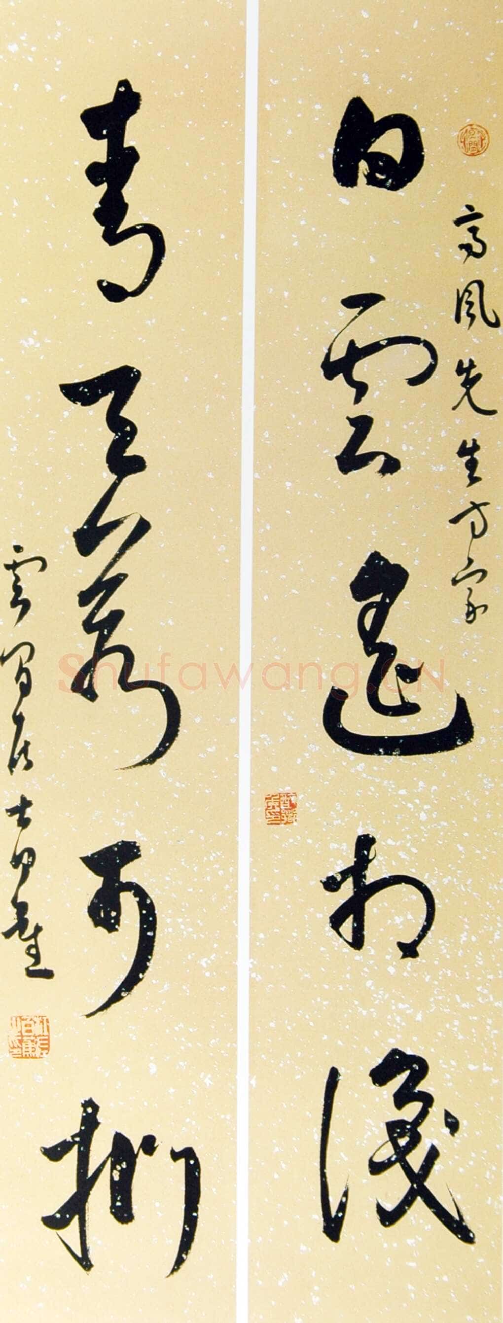 白蕉《草书白雲青天五言联》