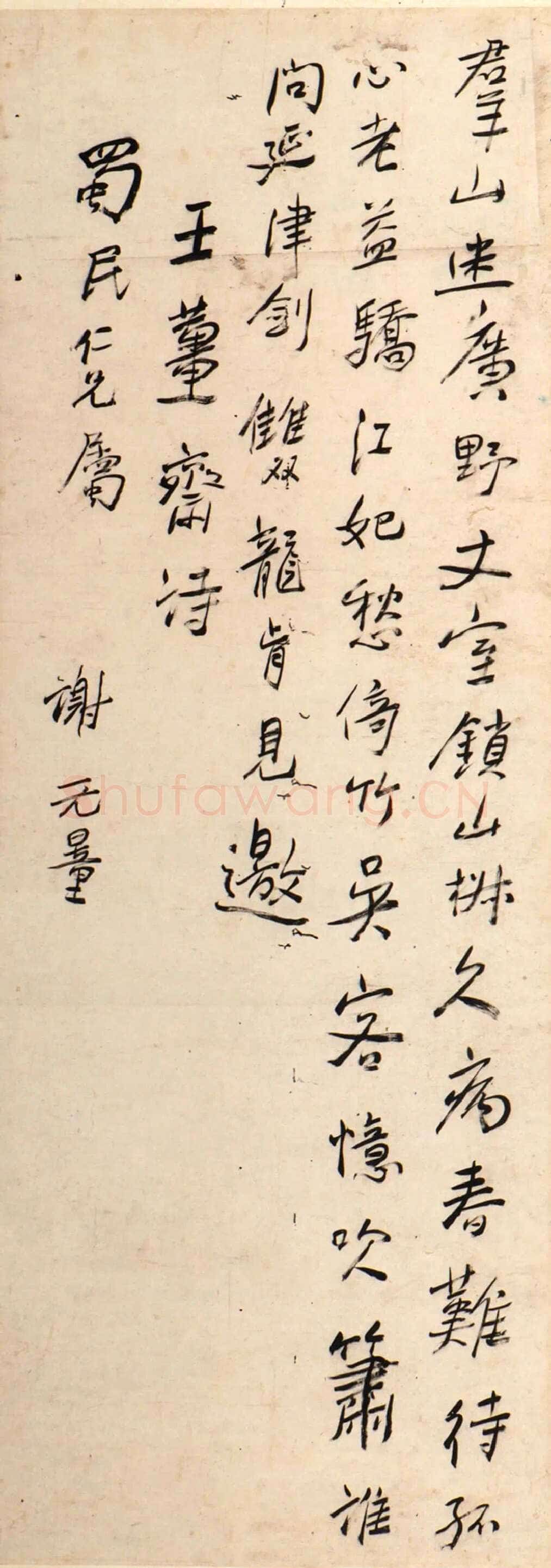 谢无量《王夫之偶成二首之一》