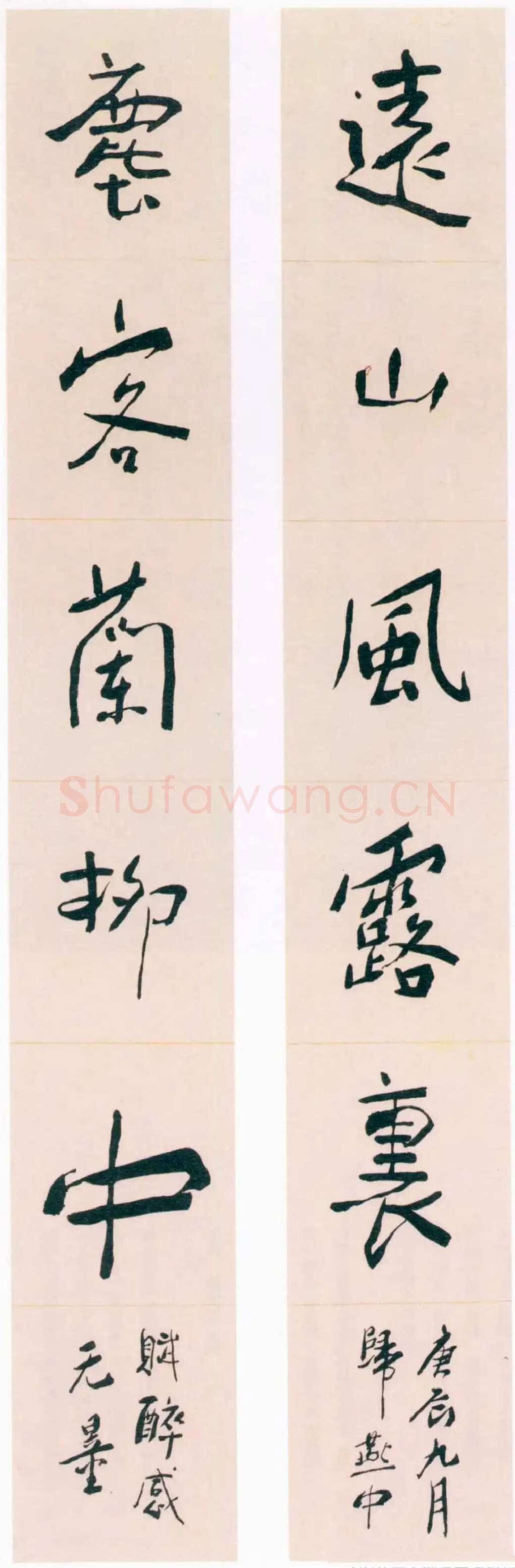 谢无量《行书远山尘客五言联》1940年作