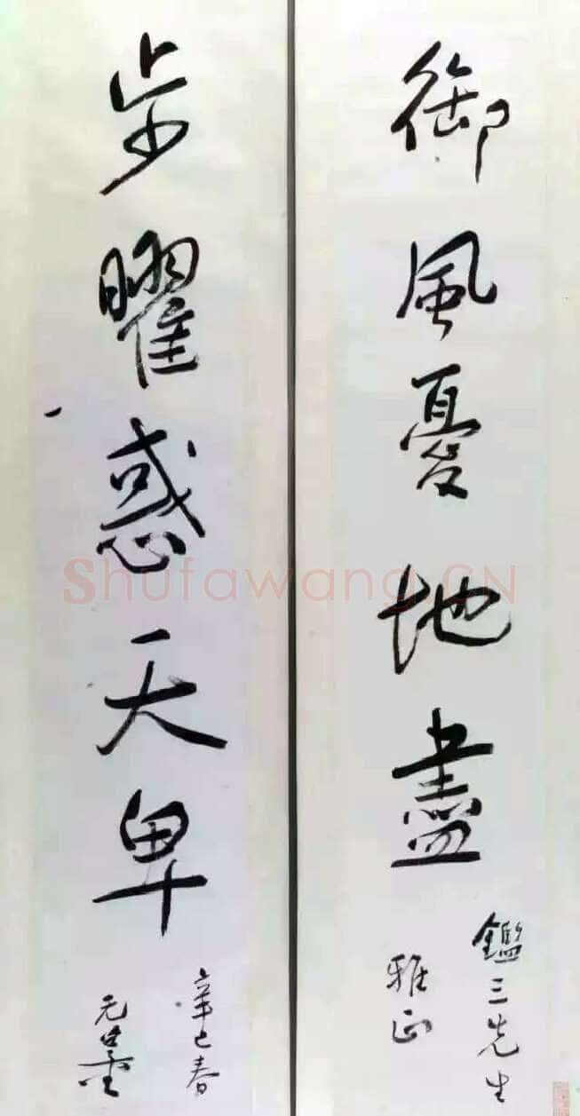 谢无量《行书御风步曜五言联》1941年作 成都武侯祠博物馆藏