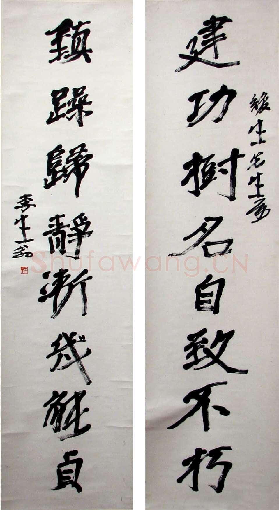 徐生翁《行书八言联》