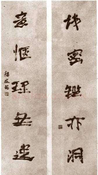 徐生翁《行书五言联8》