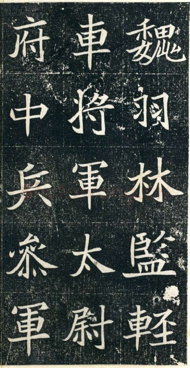 元珽妻穆玉容墓志前秦北朝碑刻碑拓,摘自前秦北朝元珽妻穆玉容墓志