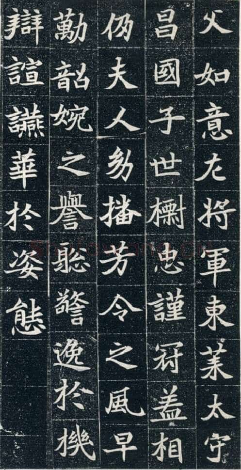 元珽妻穆玉容墓志前秦北朝碑刻碑拓,摘自前秦北朝元珽妻穆玉容墓志