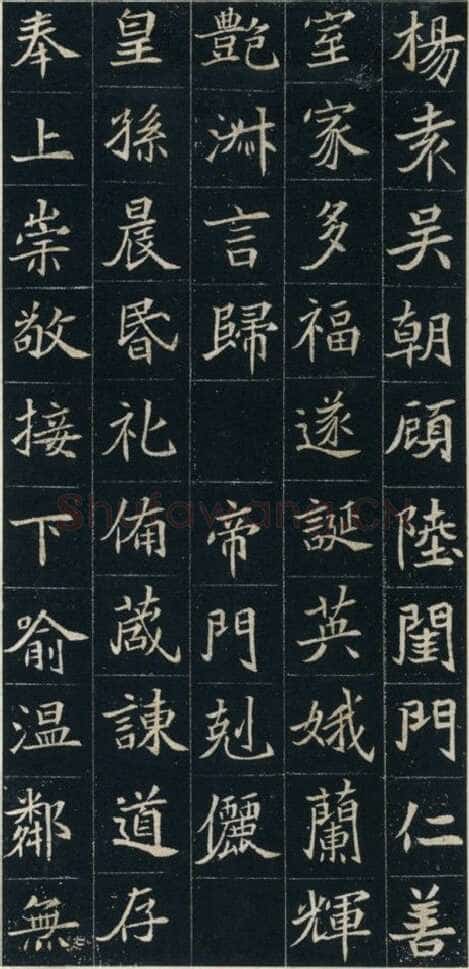 元珽妻穆玉容墓志前秦北朝碑刻碑拓,摘自前秦北朝元珽妻穆玉容墓志