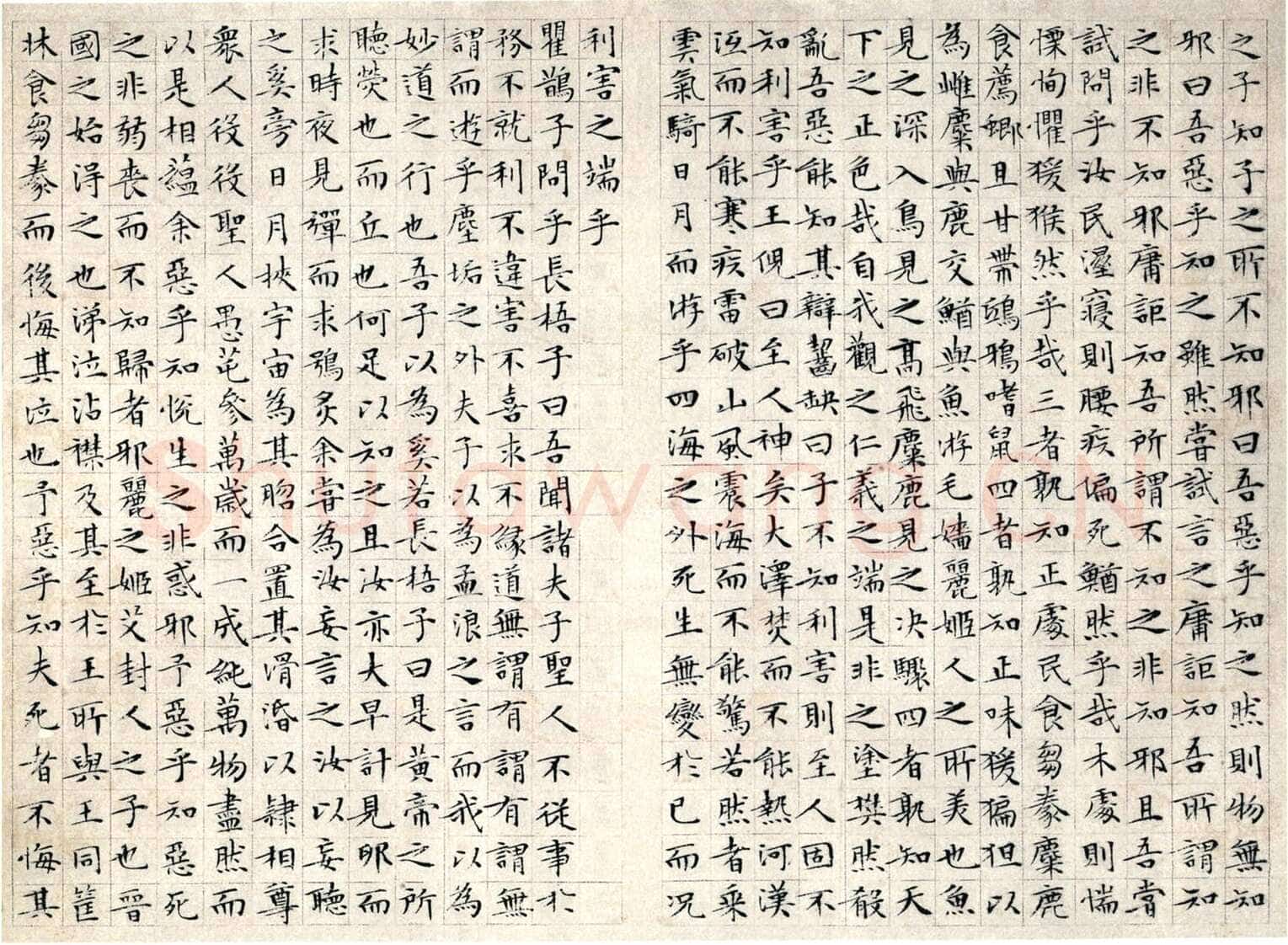 文徵明《小楷庄子南华经》纸本册页 湖南省博物馆藏