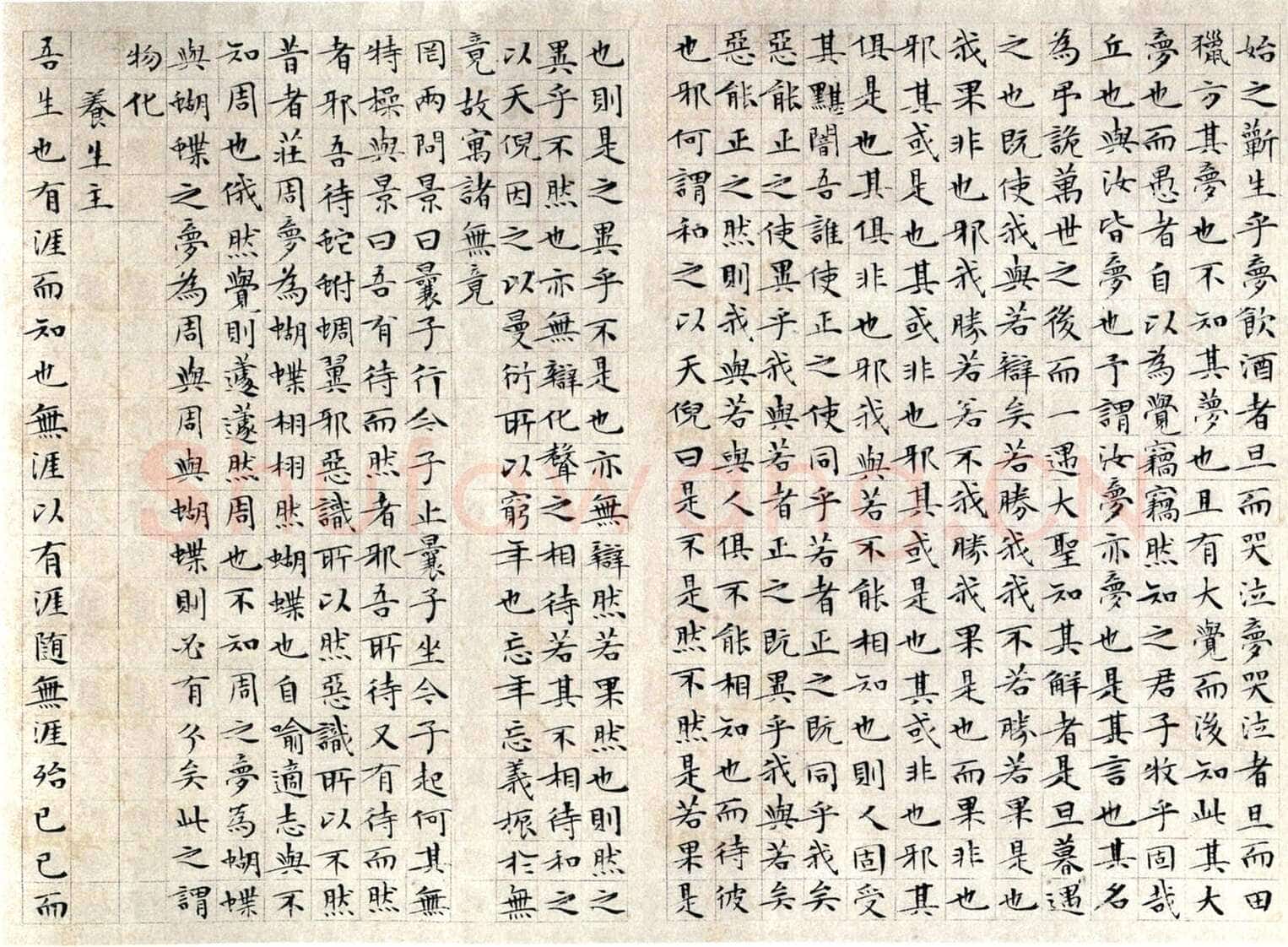 文徵明《小楷庄子南华经》纸本册页 湖南省博物馆藏