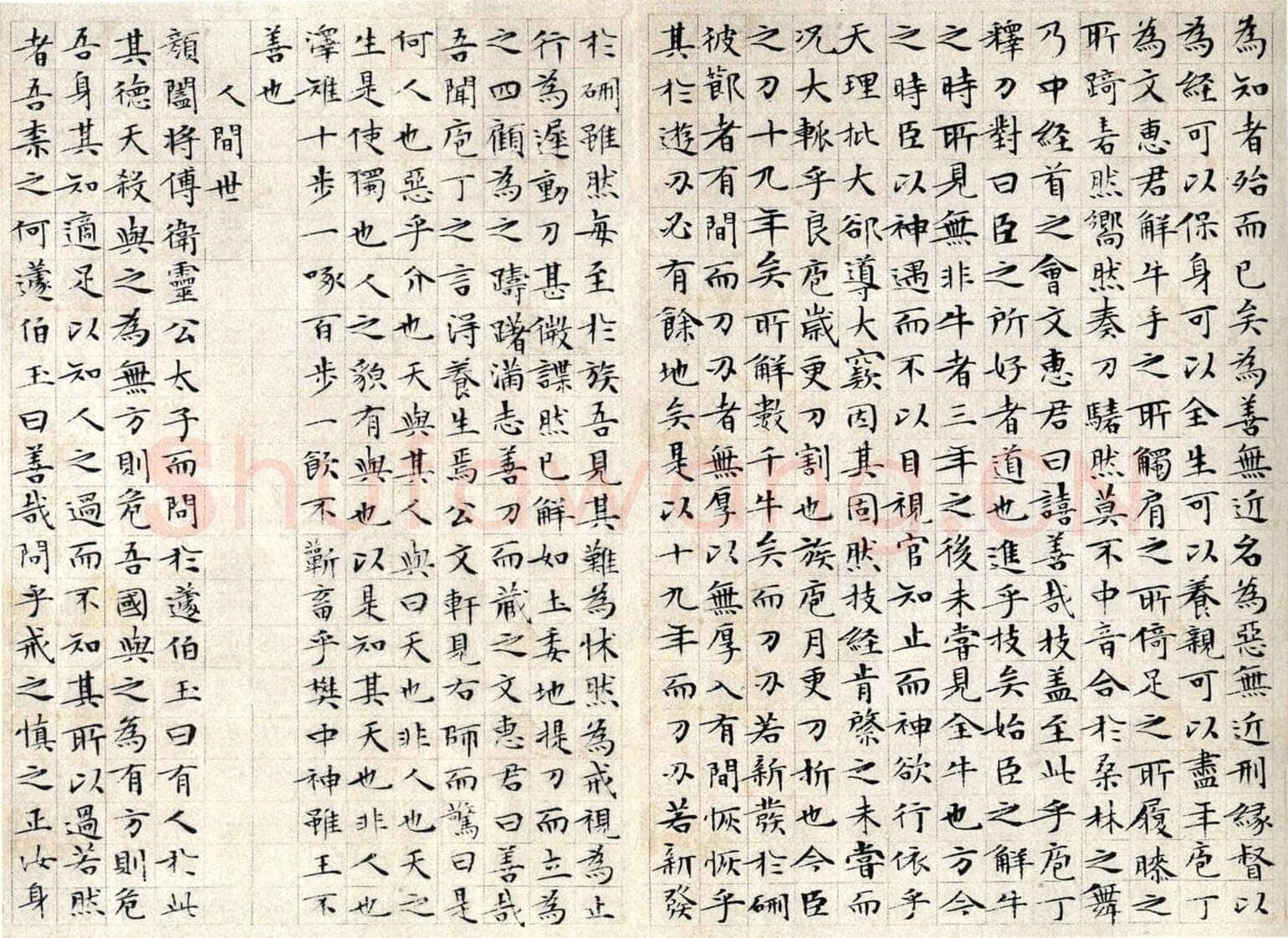 文徵明《小楷庄子南华经》纸本册页 湖南省博物馆藏
