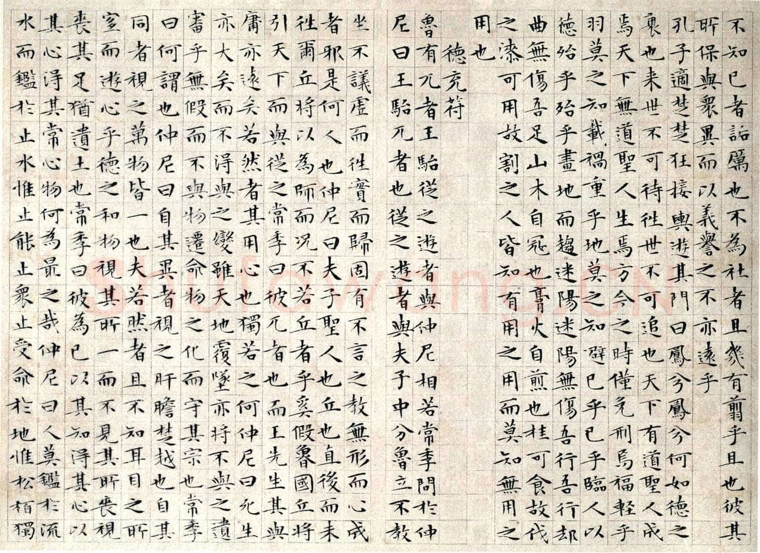 文徵明《小楷庄子南华经》纸本册页 湖南省博物馆藏