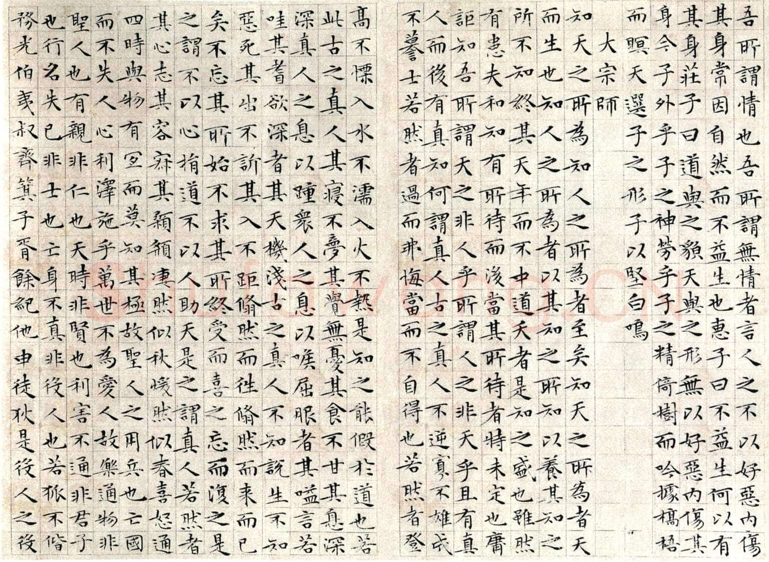 文徵明《小楷庄子南华经》纸本册页 湖南省博物馆藏