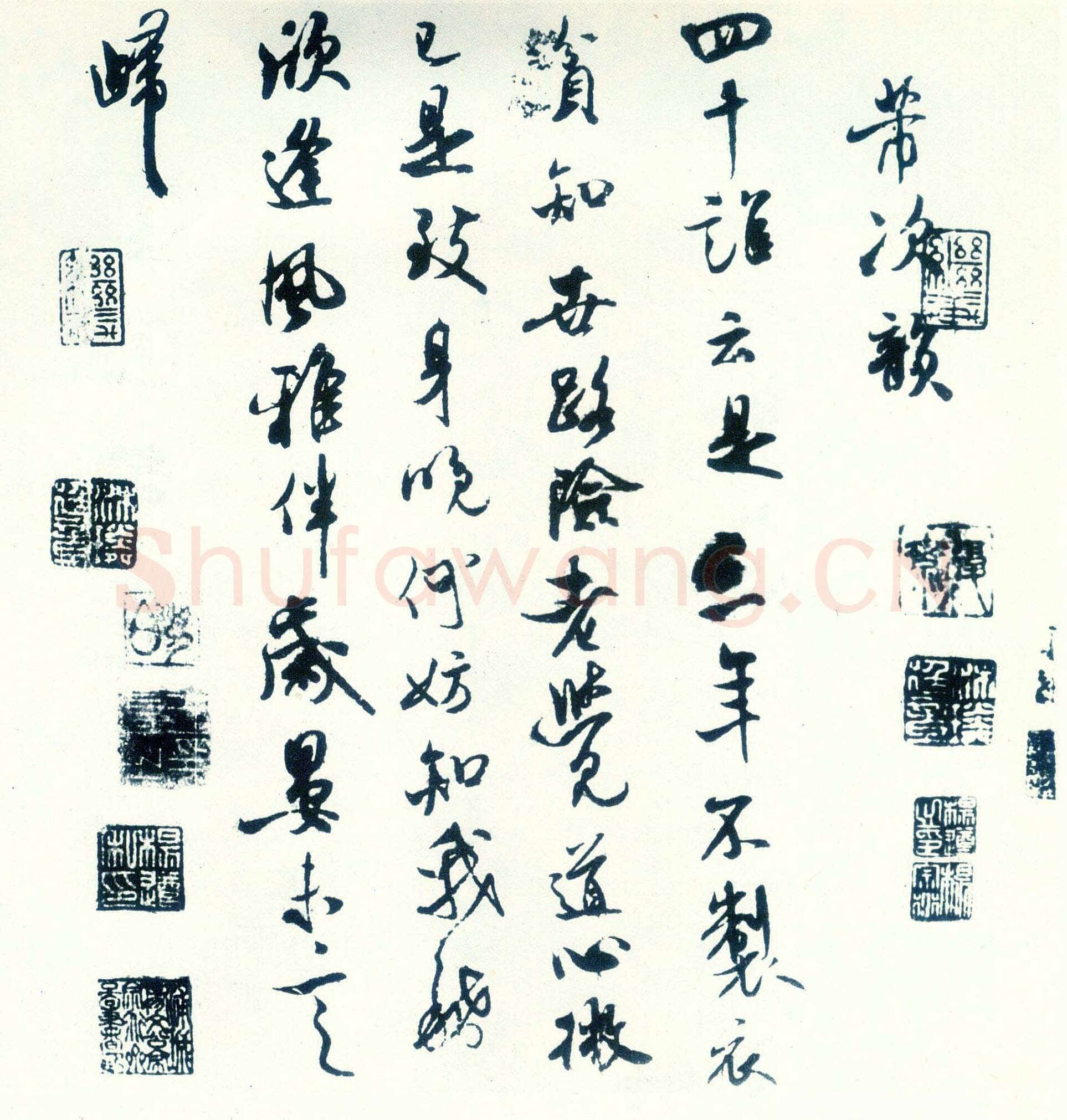 米芾米芾其他题名题跋