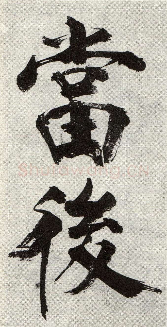 张即之《敛襟谈老氏诗楷书册》纸本楷书 26.5×13.6cm 舟齋周煦良先生收藏
