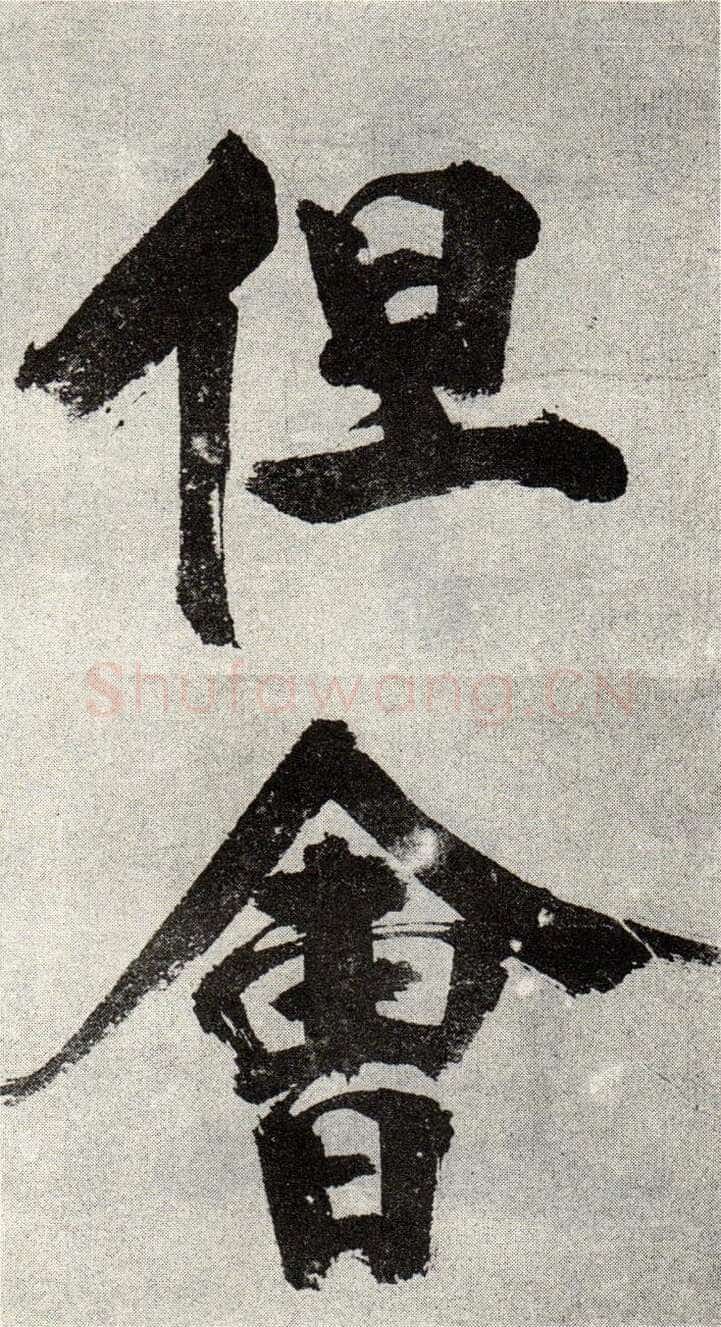张即之《敛襟谈老氏诗楷书册》纸本楷书 26.5×13.6cm 舟齋周煦良先生收藏