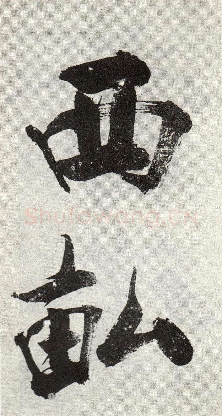 张即之《敛襟谈老氏诗楷书册》纸本楷书 26.5×13.6cm 舟齋周煦良先生收藏
