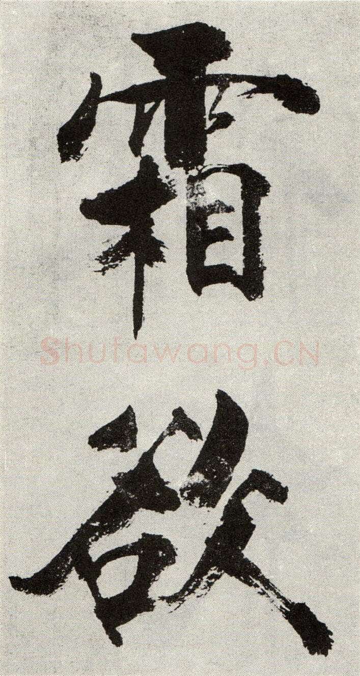 张即之《敛襟谈老氏诗楷书册》纸本楷书 26.5×13.6cm 舟齋周煦良先生收藏