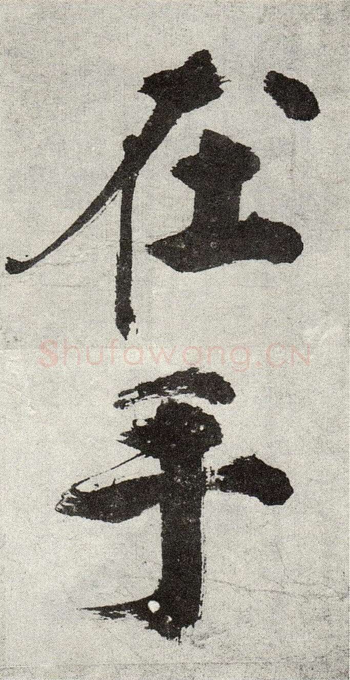 张即之《敛襟谈老氏诗楷书册》纸本楷书 26.5×13.6cm 舟齋周煦良先生收藏