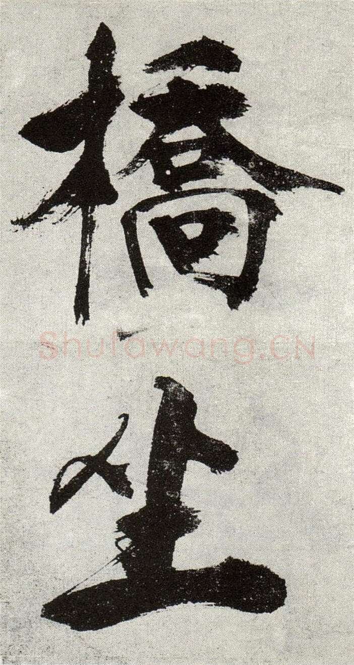 张即之《敛襟谈老氏诗楷书册》纸本楷书 26.5×13.6cm 舟齋周煦良先生收藏