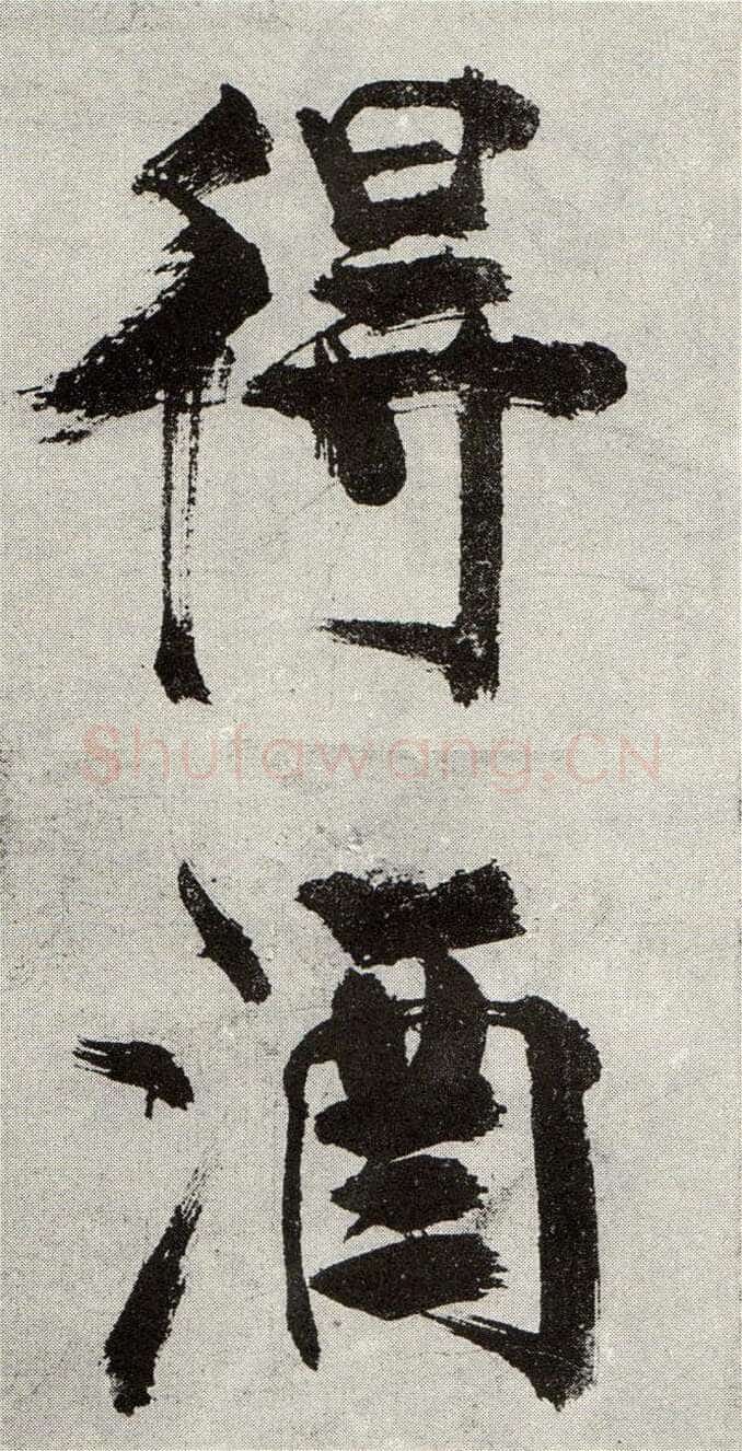 张即之《敛襟谈老氏诗楷书册》纸本楷书 26.5×13.6cm 舟齋周煦良先生收藏