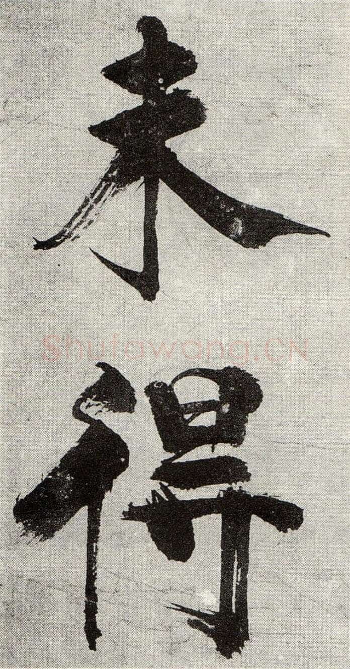 张即之《敛襟谈老氏诗楷书册》纸本楷书 26.5×13.6cm 舟齋周煦良先生收藏