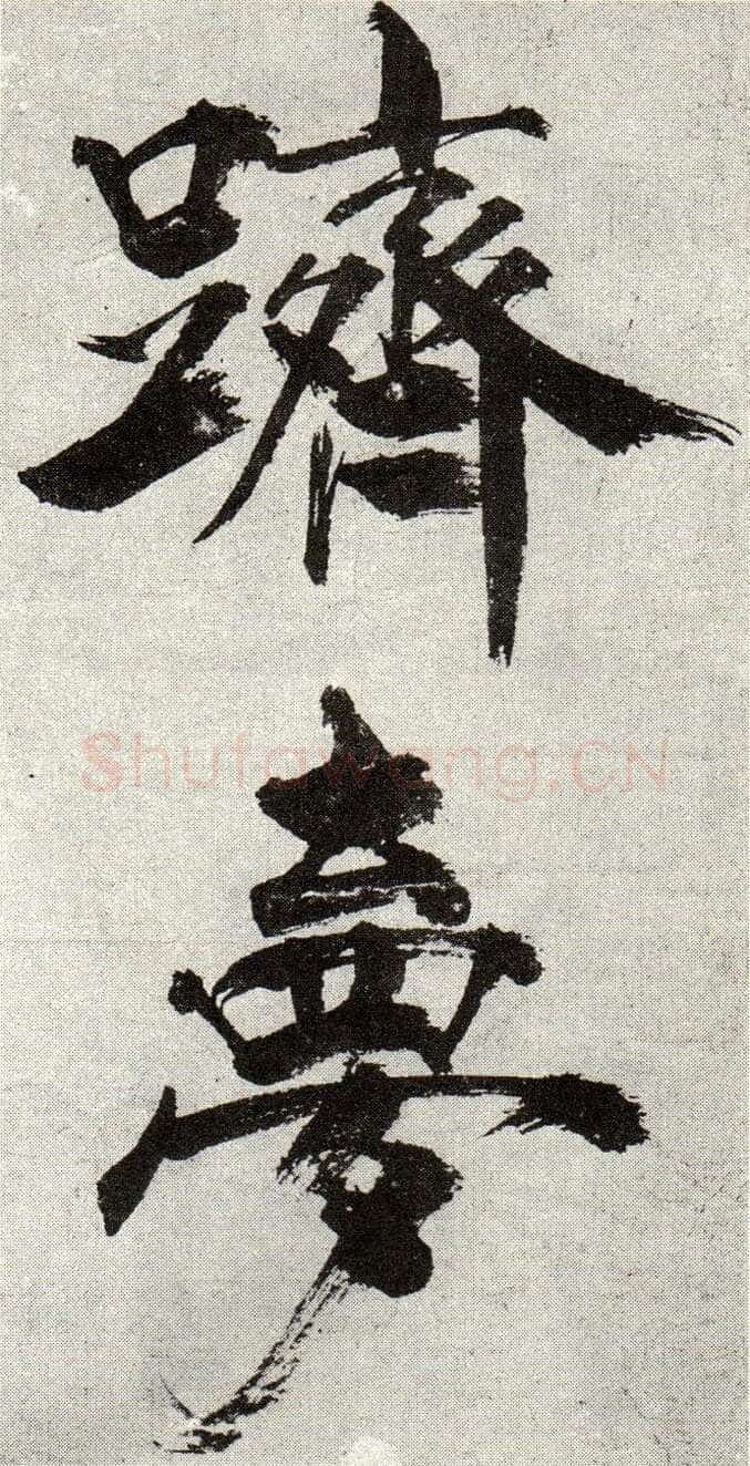 张即之《敛襟谈老氏诗楷书册》纸本楷书 26.5×13.6cm 舟齋周煦良先生收藏