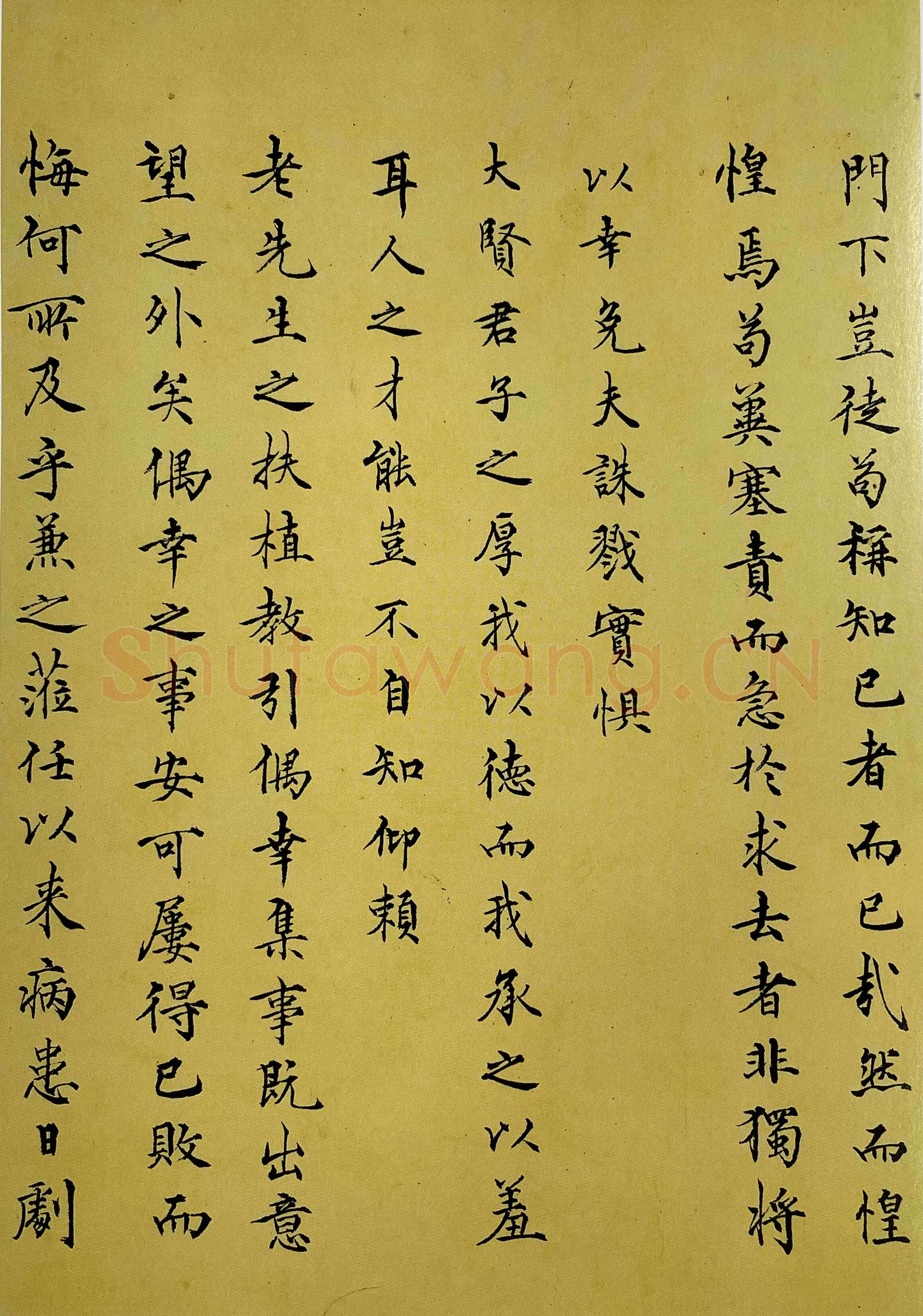 王守仁《与大元老砺斋老先生书》页 楷书 上海图书馆藏