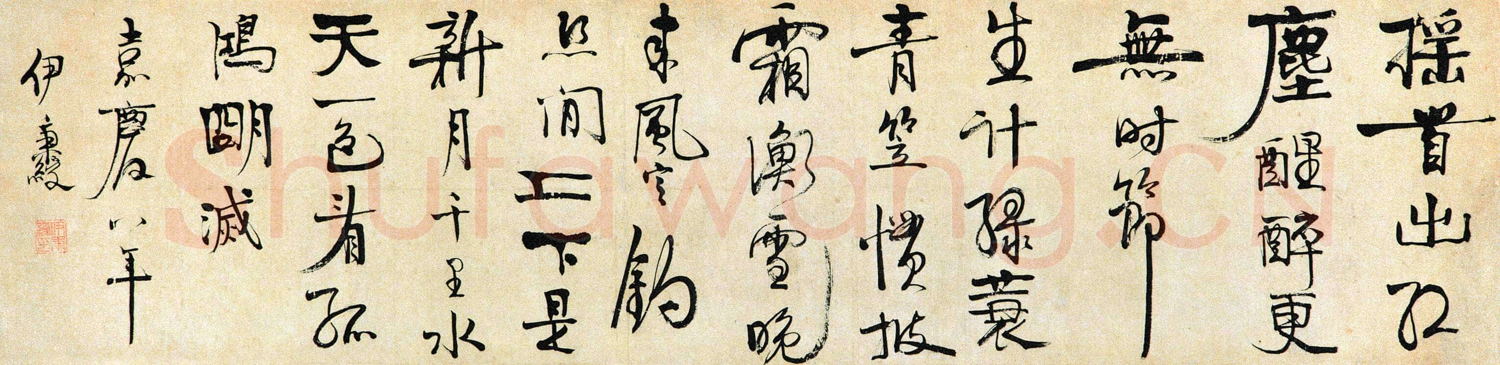 伊秉绶《行书朱敦儒好事近横幅》纸本行书 31.1×129cm 1803年 南京博物院藏