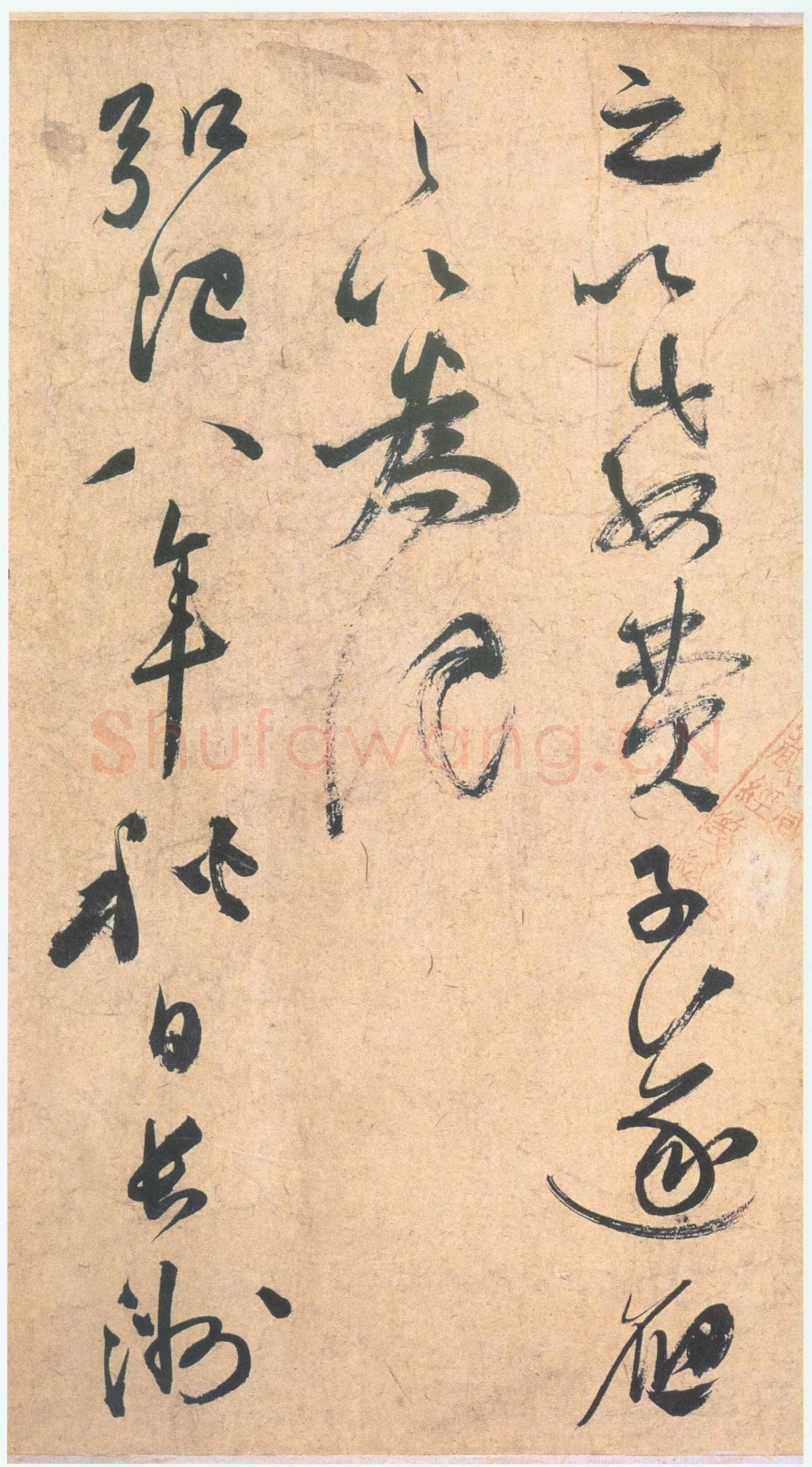 祝允明《草书云江记》