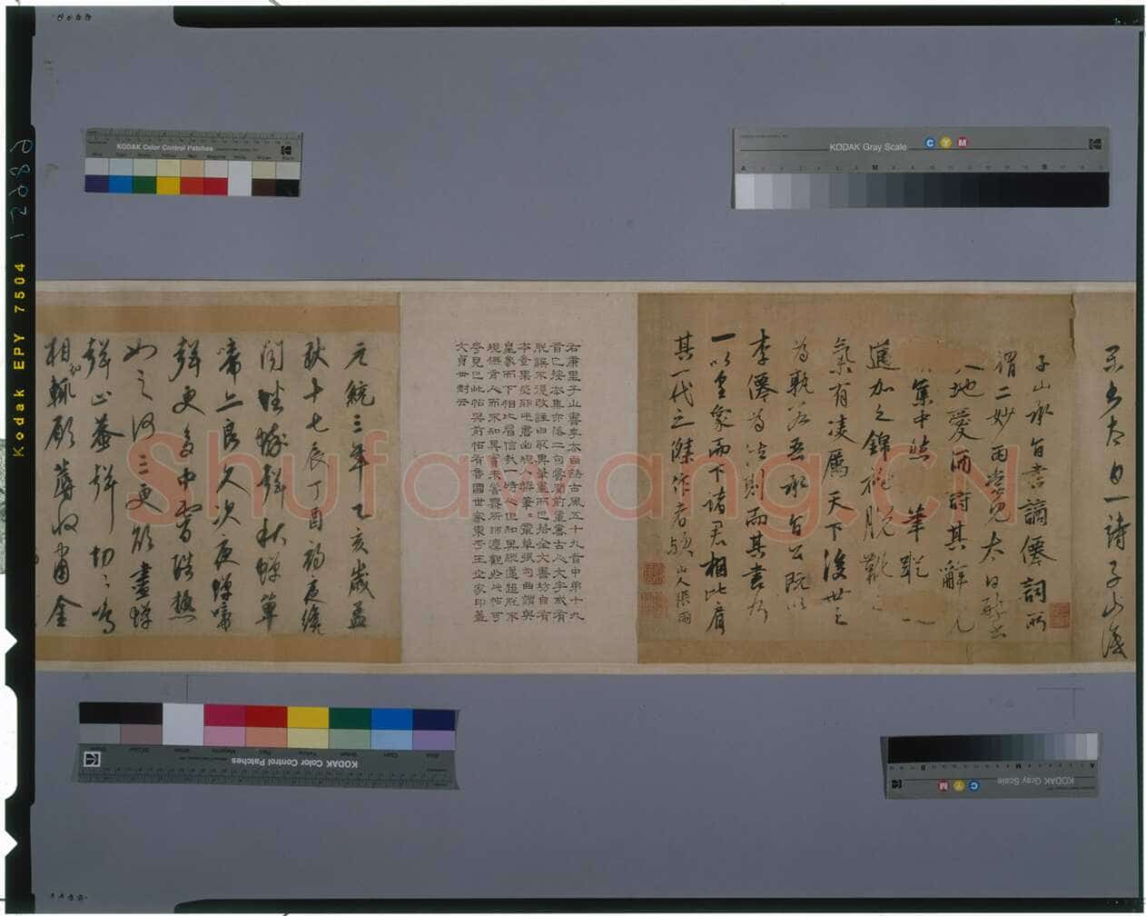 康里巎巎草书诗卷之《自作秋夜感怀七言古诗》纸本 28.9×82.2cm 至正四年(1344)日本东京国立博物馆藏(高岛菊次郎氏寄赠)