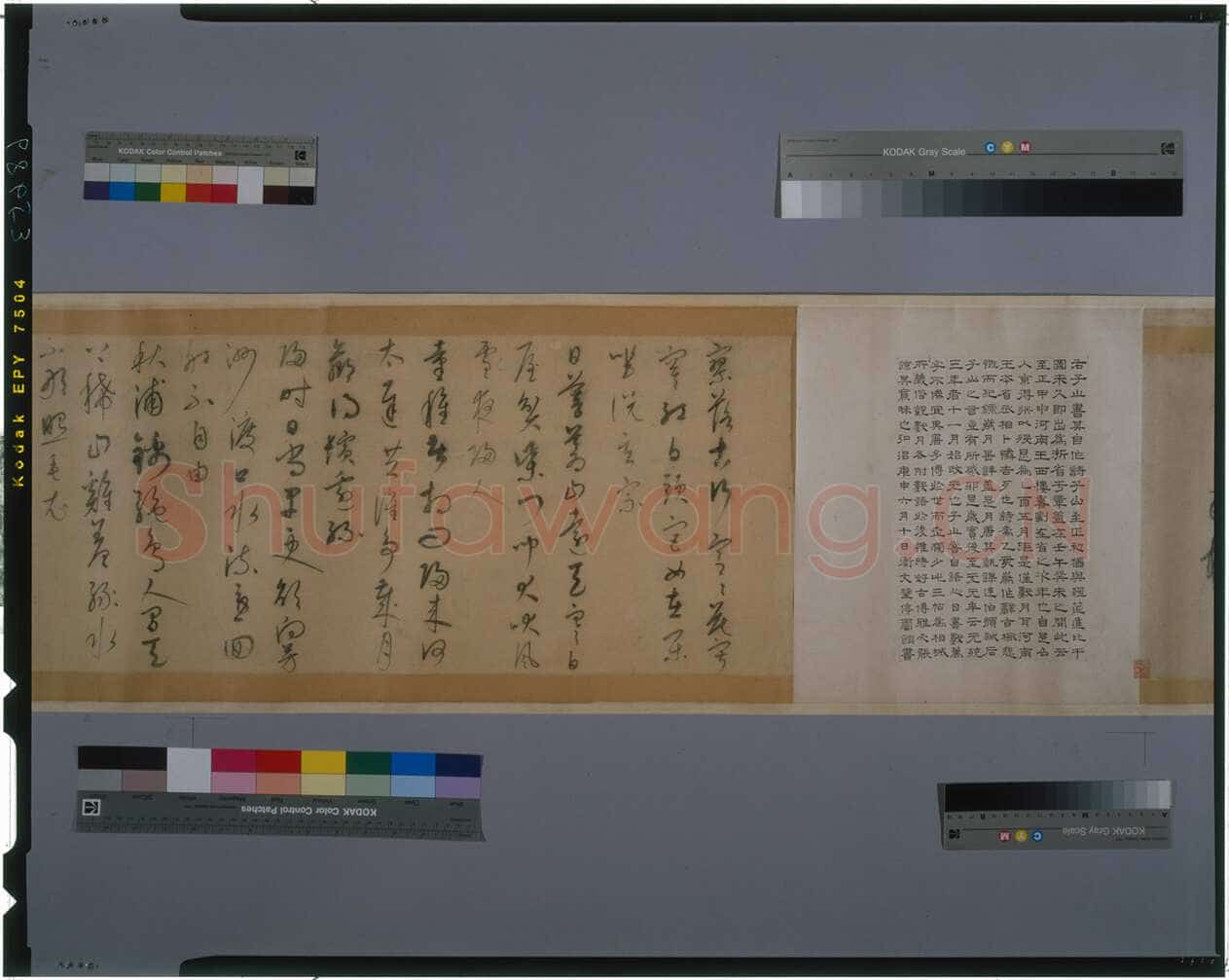 康里巎巎草书诗卷之《自作秋夜感怀七言古诗》纸本 28.9×82.2cm 至正四年(1344)日本东京国立博物馆藏(高岛菊次郎氏寄赠)