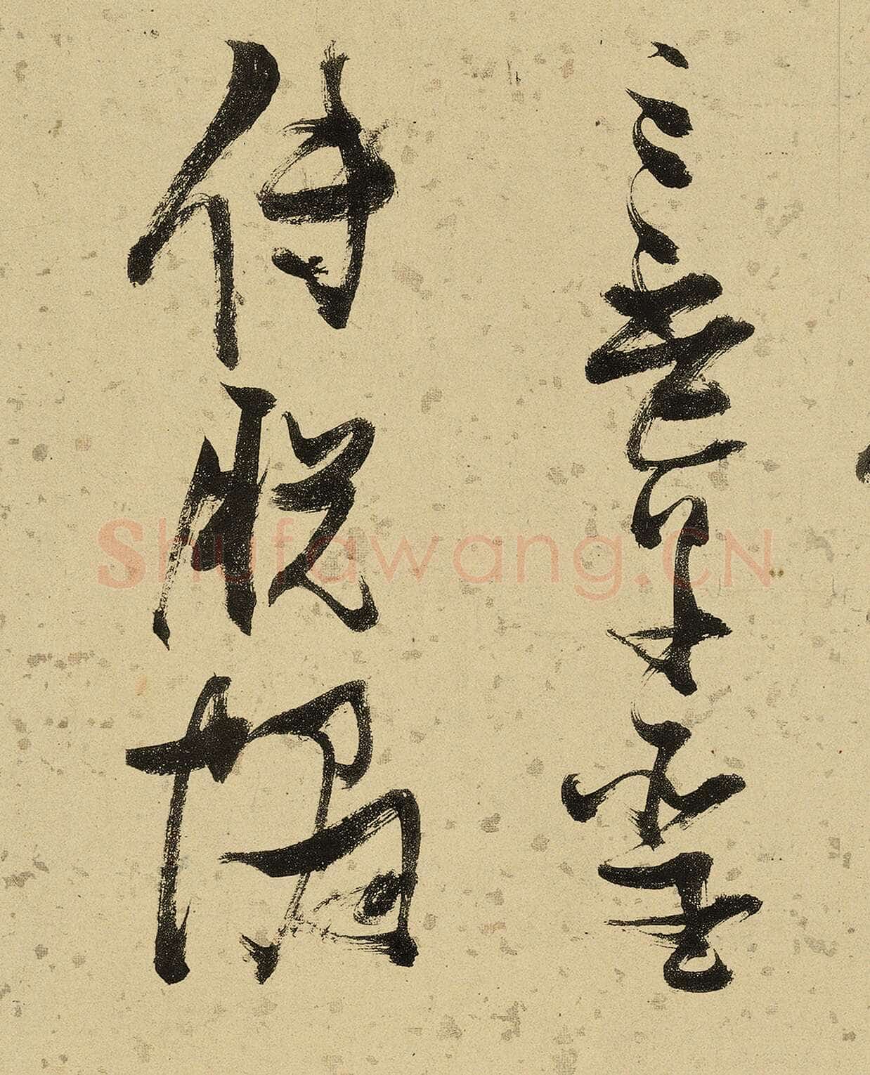 张瑞图《杜甫饮中八仙歌》卷 洒金纸本 天启七年(1627年)藏处不详