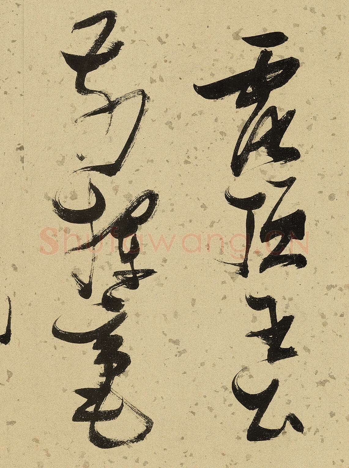张瑞图《杜甫饮中八仙歌》卷 洒金纸本 天启七年(1627年)藏处不详