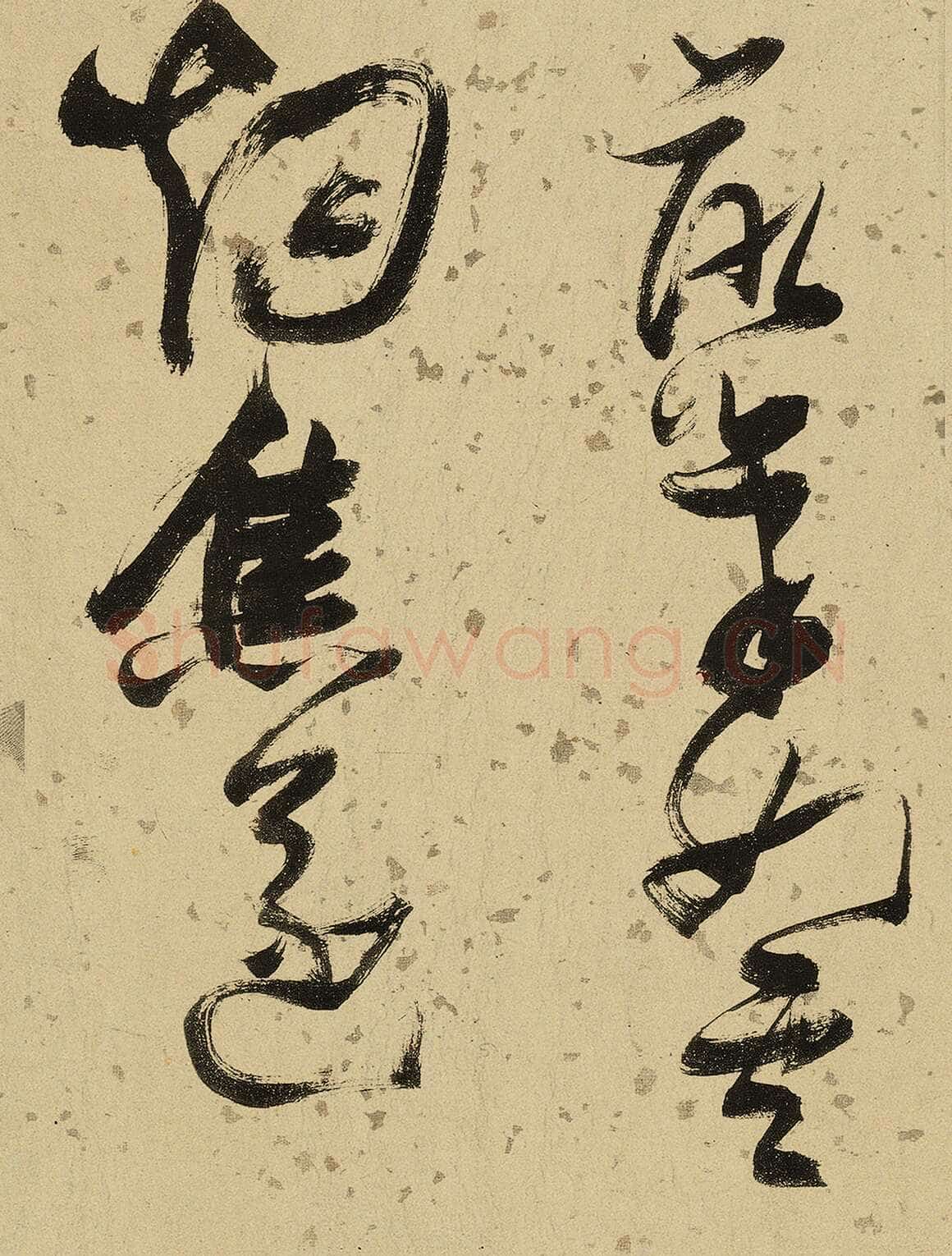 张瑞图《杜甫饮中八仙歌》卷 洒金纸本 天启七年(1627年)藏处不详