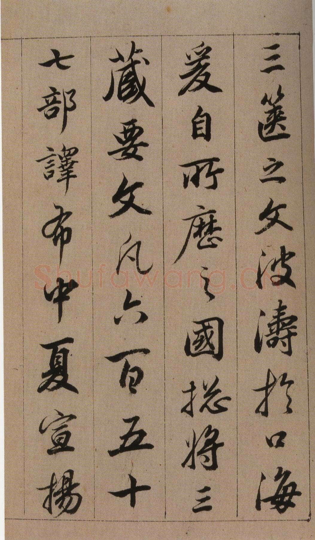 查昇《临怀仁集王羲之圣教序》海外华裔私人收藏