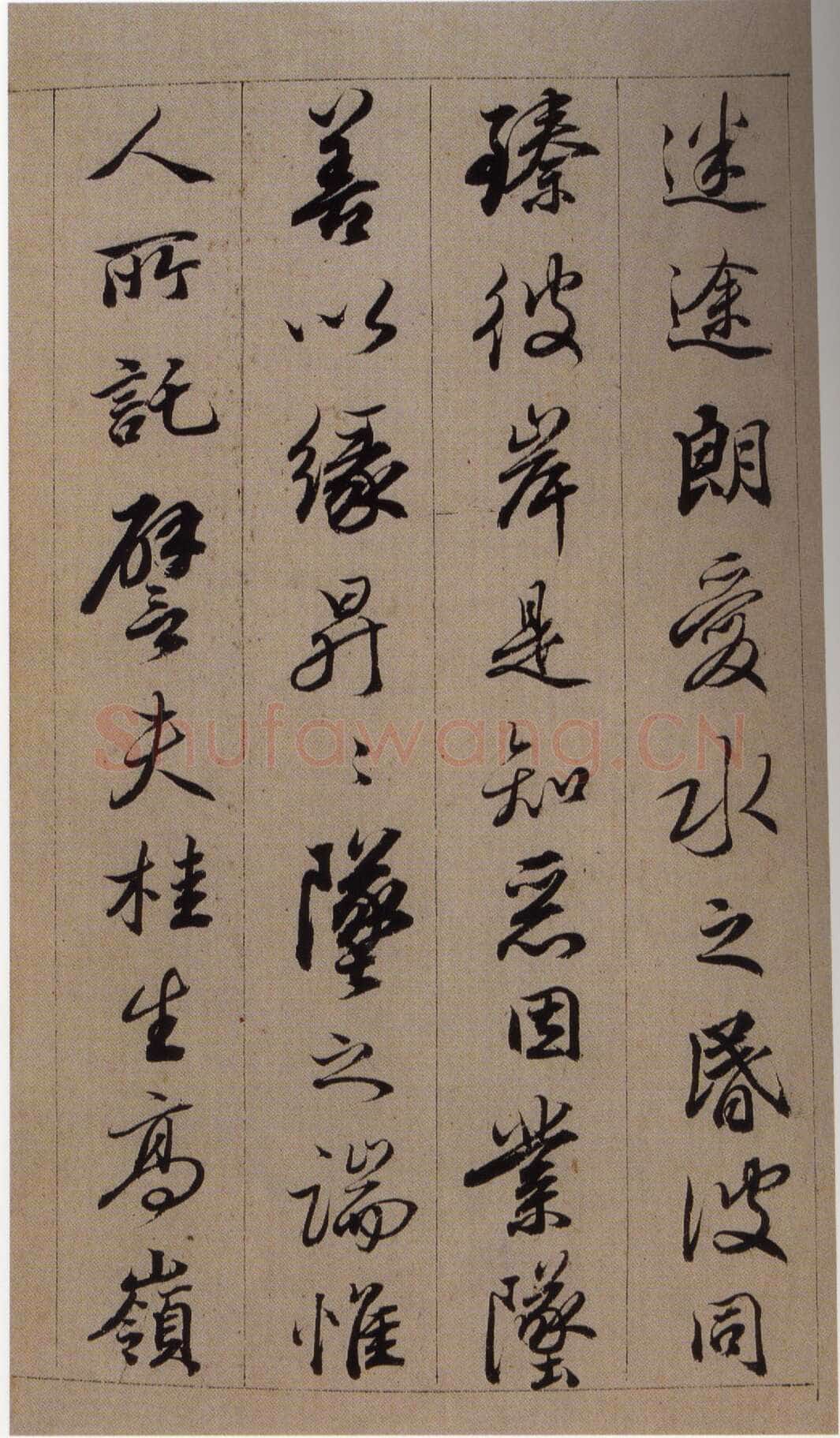查昇《临怀仁集王羲之圣教序》海外华裔私人收藏