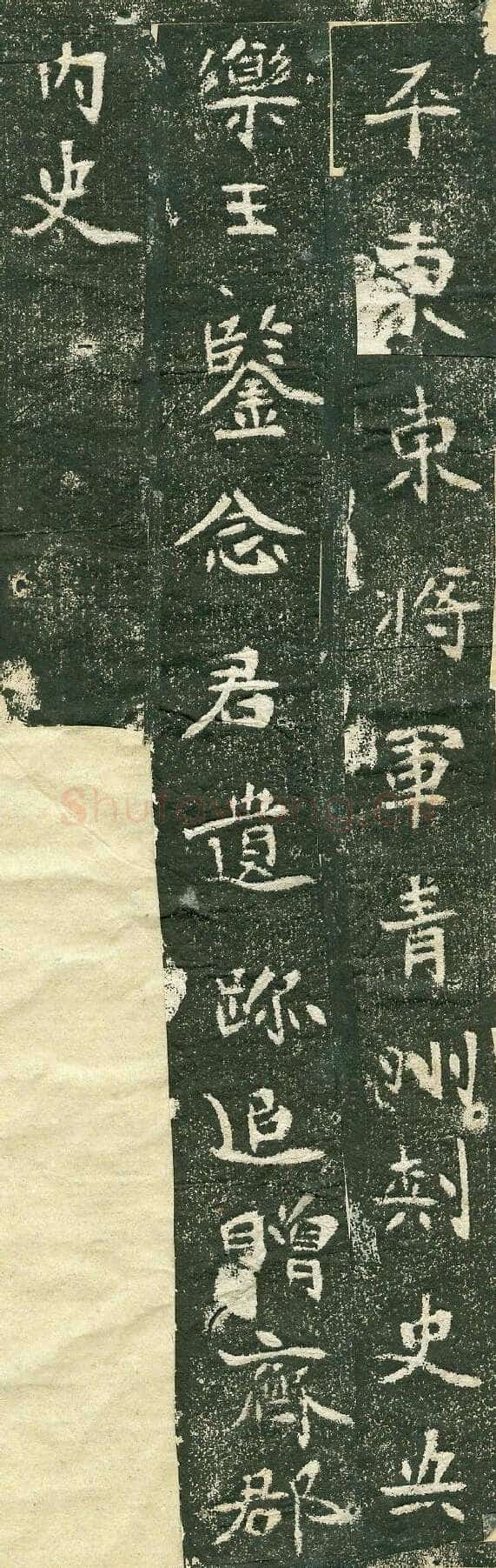 《李谋墓志》前秦北朝碑刻碑拓,摘自前秦北朝李谋墓志