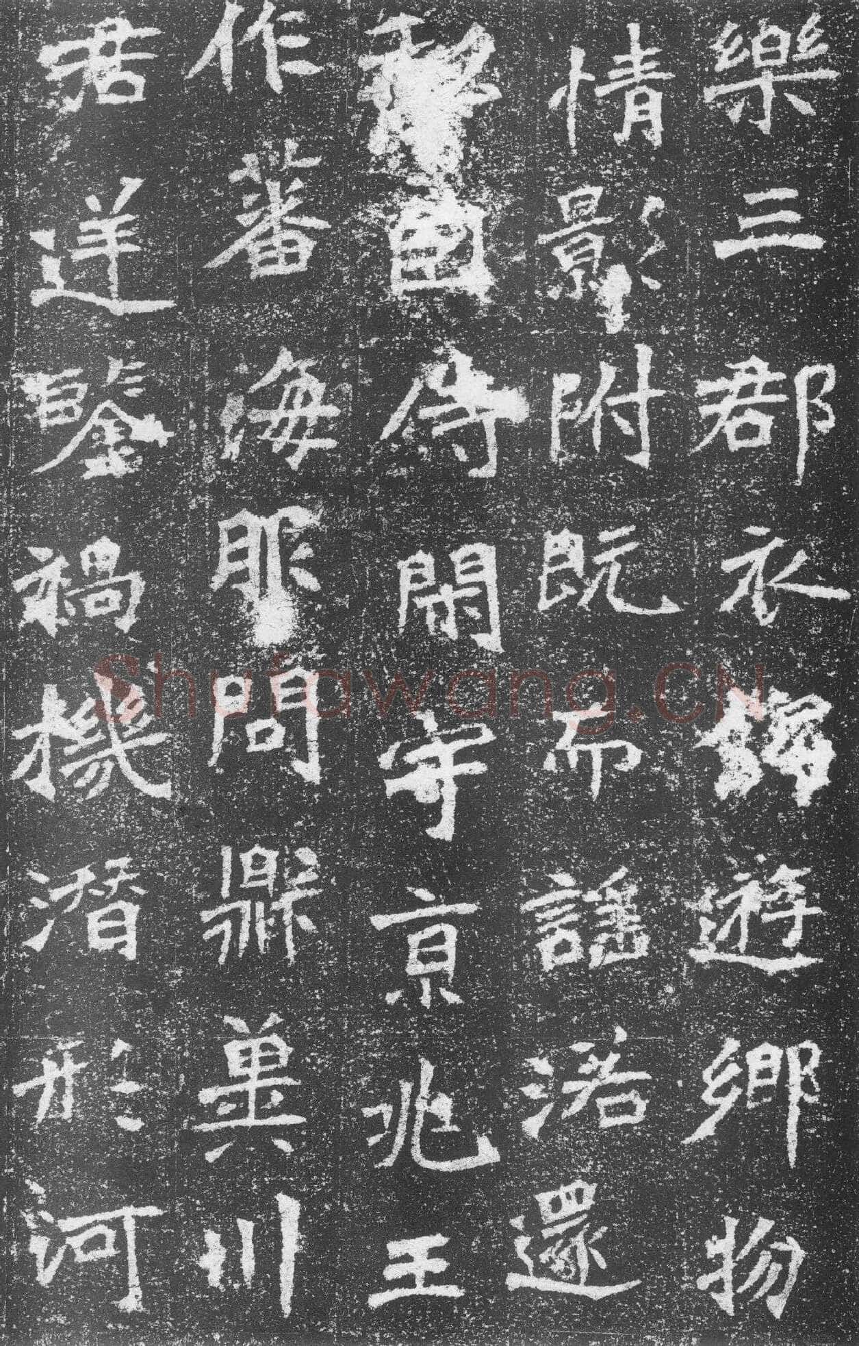 李璧墓志前秦北朝碑刻碑拓,摘自前秦北朝李璧墓志