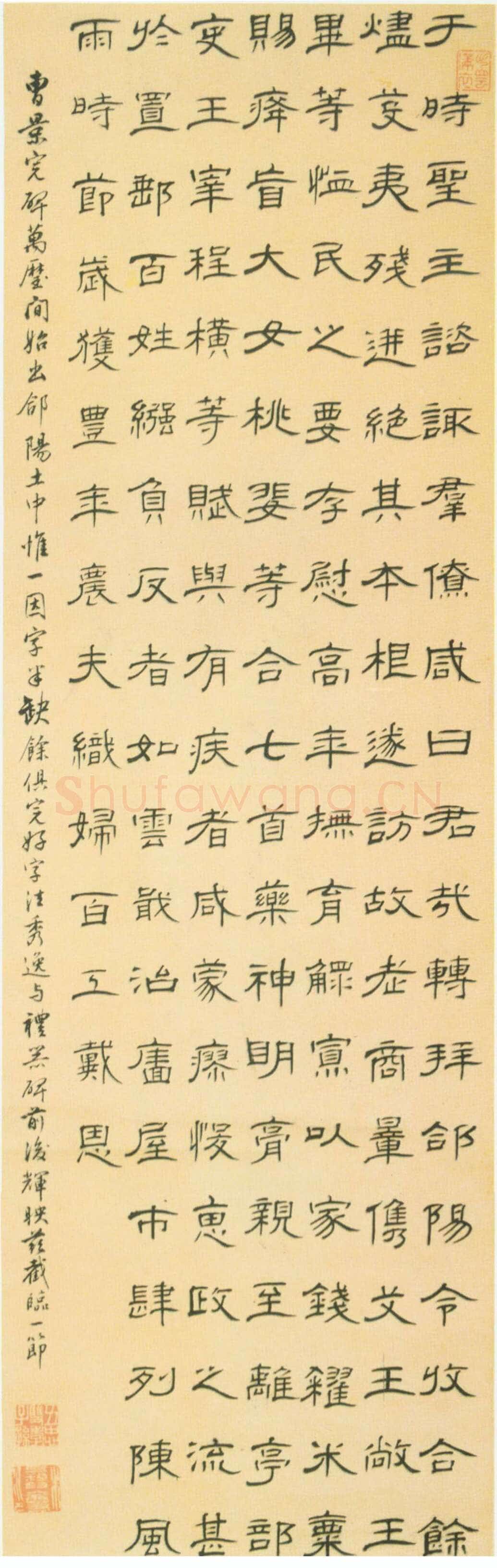 朱彝尊《临曹全碑轴》纸本隶书 104×32.5cm 辽宁省博物馆藏