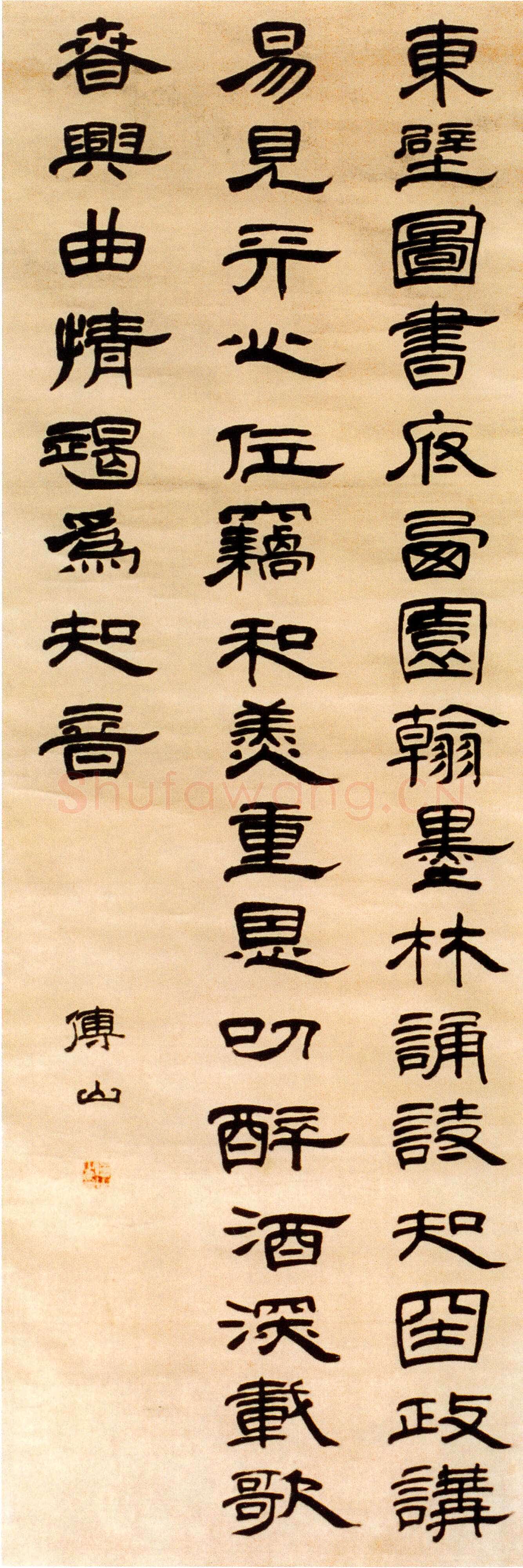 傅山《隶书张说恩制赐食五言诗轴》绫本 143×48cm 山西晋祠博物馆藏